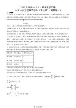2025北京初一（上）期末数学汇编：一元一次方程章节综合（京改版）（解答题）1-答案