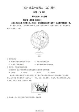 2024北京丰台高二（上）期中地理（A卷）（教师版）-答案
