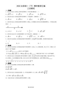 2022北京初一（下）期中数学汇编：二次根式-答案