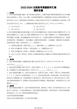 2022-2024全国高考真题数学汇编：随机变量-答案