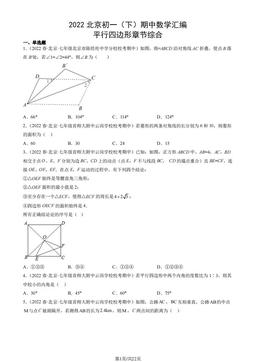 2022北京初一（下）期中数学汇编：平行四边形章节综合-答案