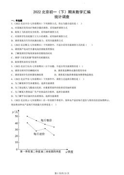 2022北京初一（下）期末数学汇编：统计调查-答案