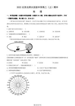 2022北京北师大实验中学高二（上）期中地理（教师版）-答案