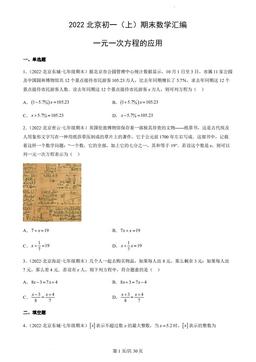 2022北京初一（上）期末数学汇编：一元一次方程的应用-答案