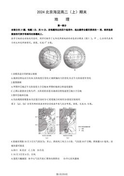 2024北京海淀高二（上）期末地理（教师版）-答案