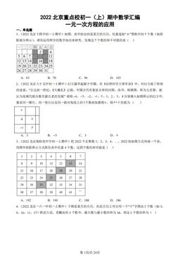 2022北京重点校初一（上）期中数学汇编：一元一次方程的应用-答案