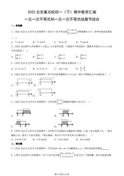 2022北京重点校初一（下）期中数学汇编：一元一次不等式和一元一次不等式组章节综合-答案