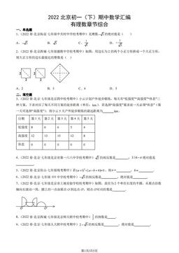 2022北京初一（下）期中数学汇编：有理数章节综合-答案