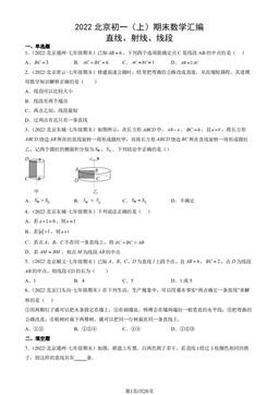 2022北京初一（上）期末数学汇编：直线、射线、线段-答案