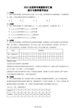 2023全国高考真题数学汇编：统计与概率章节综合-答案