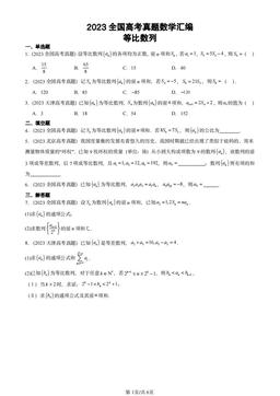 2023全国高考真题数学汇编：等比数列-答案