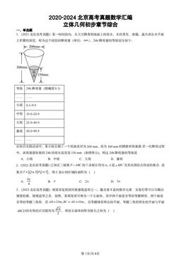 2020-2024北京高考真题数学汇编：立体几何初步章节综合-答案