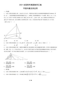 2021全国高考真题数学汇编：平面向量及其应用-答案