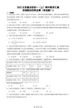 2022北京重点校初一（上）期中数学汇编：有理数的四则运算（单选题）2-答案