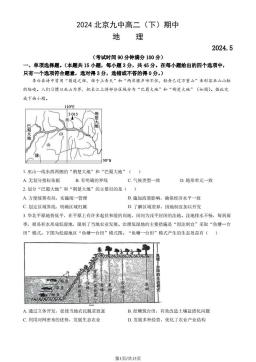 2024北京九中高二（下）期中地理（教师版）-答案