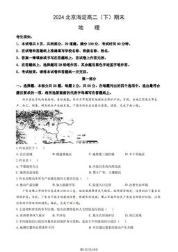 2024北京海淀高二（下）期末地理（教师版）-答案