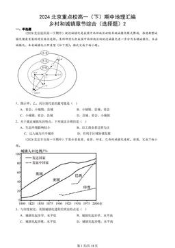 2024北京重点校高一（下）期中地理汇编：乡村和城镇章节综合（选择题）2