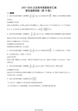 2021-2025北京高考真题数学汇编：第四道解答题（第19题）-答案