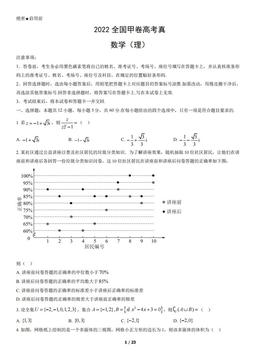 2022全国甲卷高考真题数学（理）-答案
