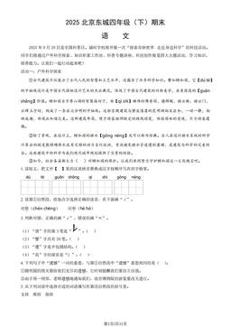 2025北京东城四年级（下）期末语文（教师版）-答案