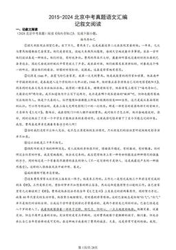 2015-2024北京中考真题语文汇编：记叙文阅读-答案