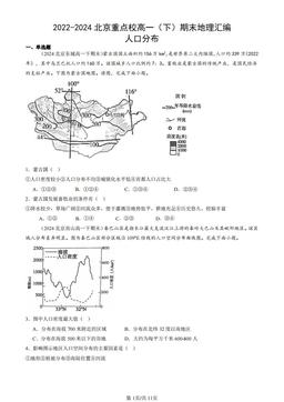 2022-2024北京重点校高一（下）期末地理汇编：人口分布-答案