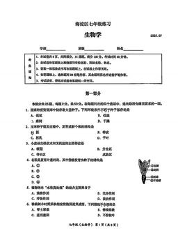 2025北京海淀初一（下）期末生物（教师版）-答案