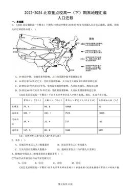 2022-2024北京重点校高一（下）期末地理汇编：人口迁移-答案