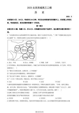 2023北京西城高三二模历史（教师版）-答案