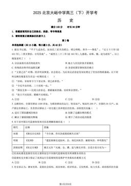 2025北京大峪中学高三（下）开学考历史（教师版）-答案