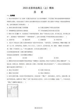 2023北京丰台高三（上）期末历史（教师版）-答案