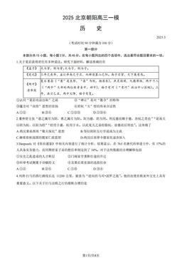 2025北京朝阳高三一模历史（教师版）-答案