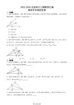 2022-2025北京初三二模数学汇编：角的平分线的性质-答案