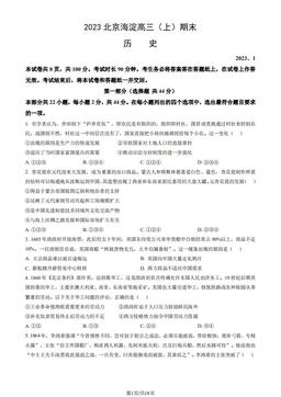 2023北京海淀高三（上）期末历史（教师版）-答案