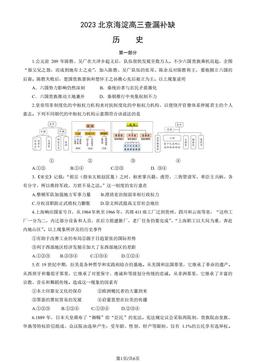 2023北京海淀高三查漏补缺历史（教师版）-答案