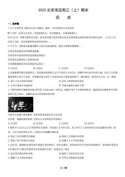 2022北京海淀高三（上）期末历史（教师版）-答案
