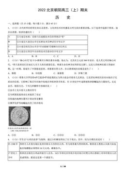 2022北京朝阳高三（上）期末历史（教师版）-答案