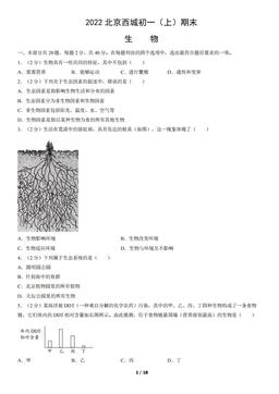 2022北京西城初一（上）期末生物（教师版）-答案