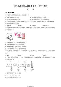 2023北京北师大实验中学初一（下）期中生物（教师版）-答案