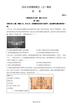 2024北京朝阳高三（上）期末历史（教师版）-答案