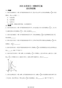 2025北京初三一模数学汇编：反比例函数-答案