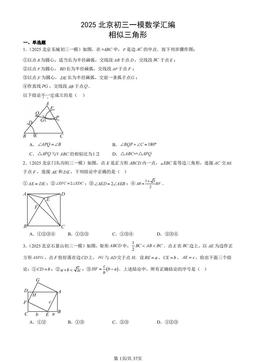 2025北京初三一模数学汇编：相似三角形-答案