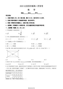 2022北京四中新高一开学考数学（教师版）-答案
