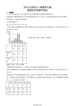 2025北京初三一模数学汇编：数据的分析章节综合-答案