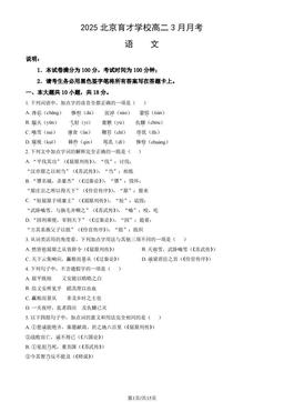 2025北京育才学校高二3月月考语文（教师版）-答案