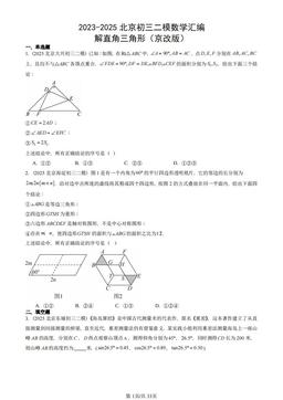 2023-2025北京初三二模数学汇编：解直角三角形（京改版）-答案