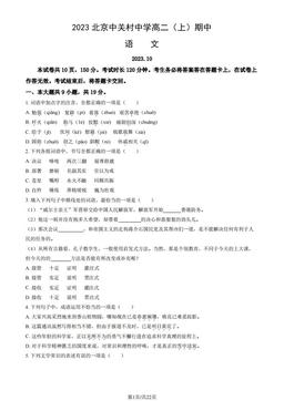 2023北京中关村中学高二（上）期中语文（教师版）-答案