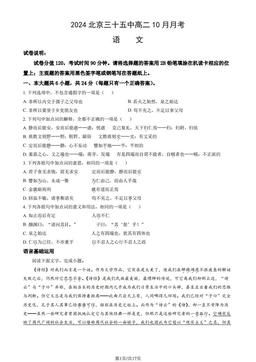 2024北京三十五中高二10月月考语文（教师版）-答案