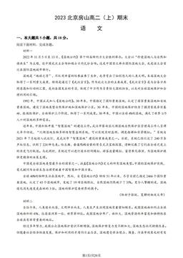 2023北京房山高二（上）期末语文（教师版）-答案