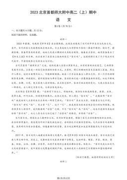 2023北京首都师大附中高二（上）期中语文（教师版）-答案